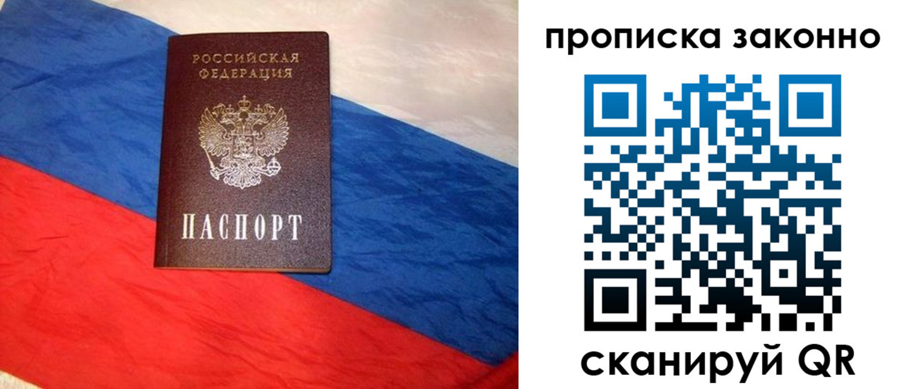 временная регистрация собственник в Белорецке
