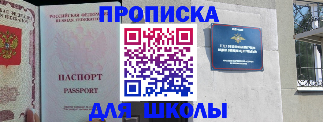 временная регистрация законно в Белорецке