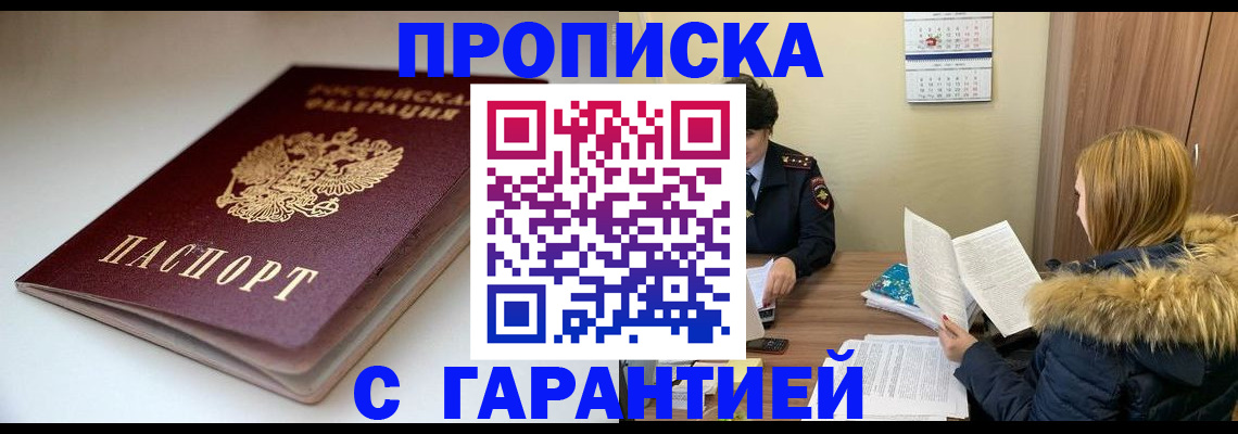 временная регистрация для всех в Белорецке