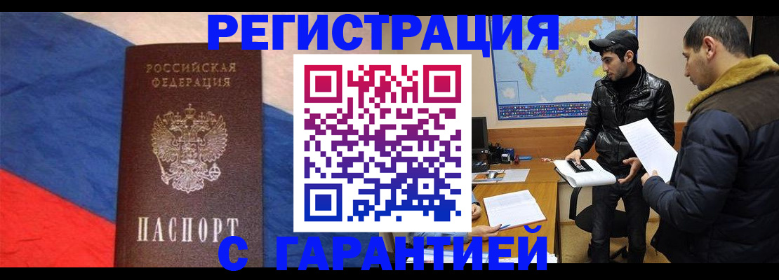 временная регистрация поиск в Белорецке