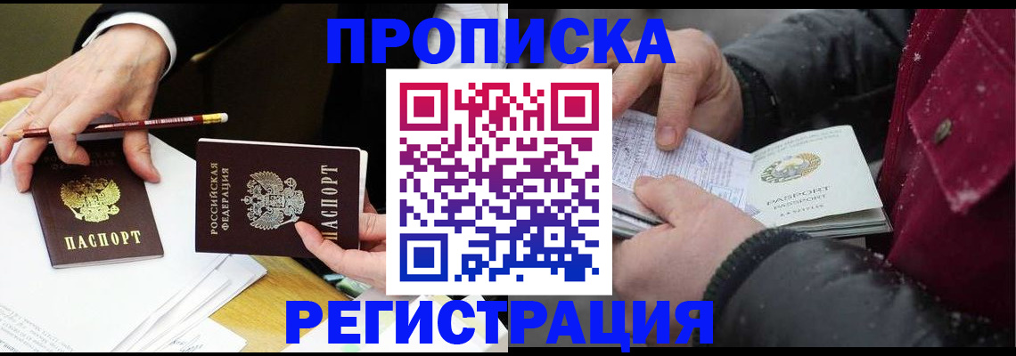 прописка паспорт в Белорецке