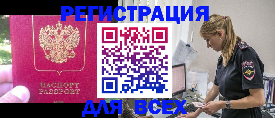 прописка иностранных граждан в Белорецке