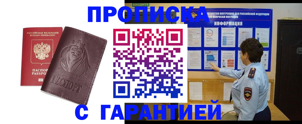прописка для кредита в Белорецке
