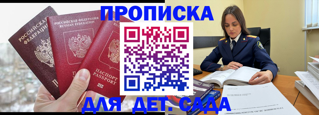 временная регистрация 2025 в Белорецке