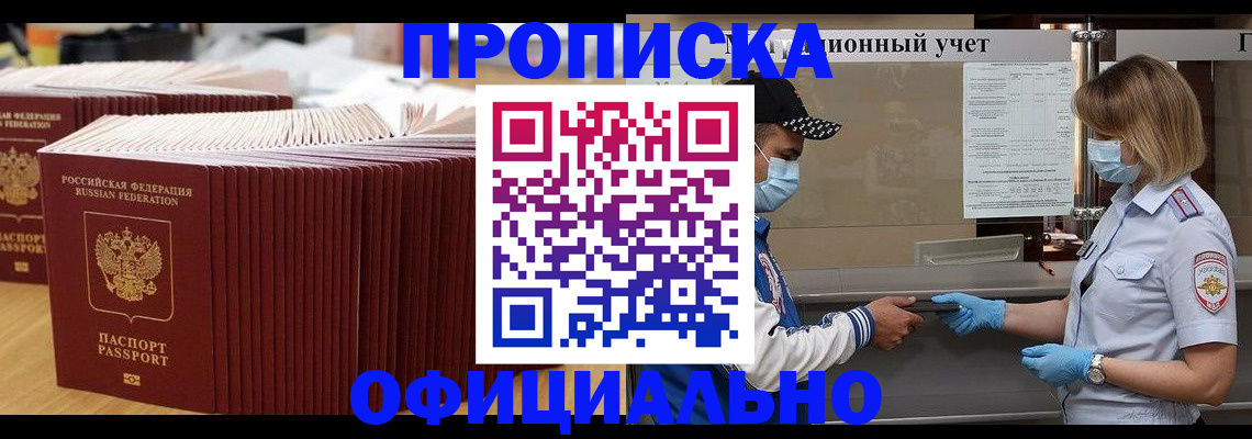 временная регистрация в Белорецке